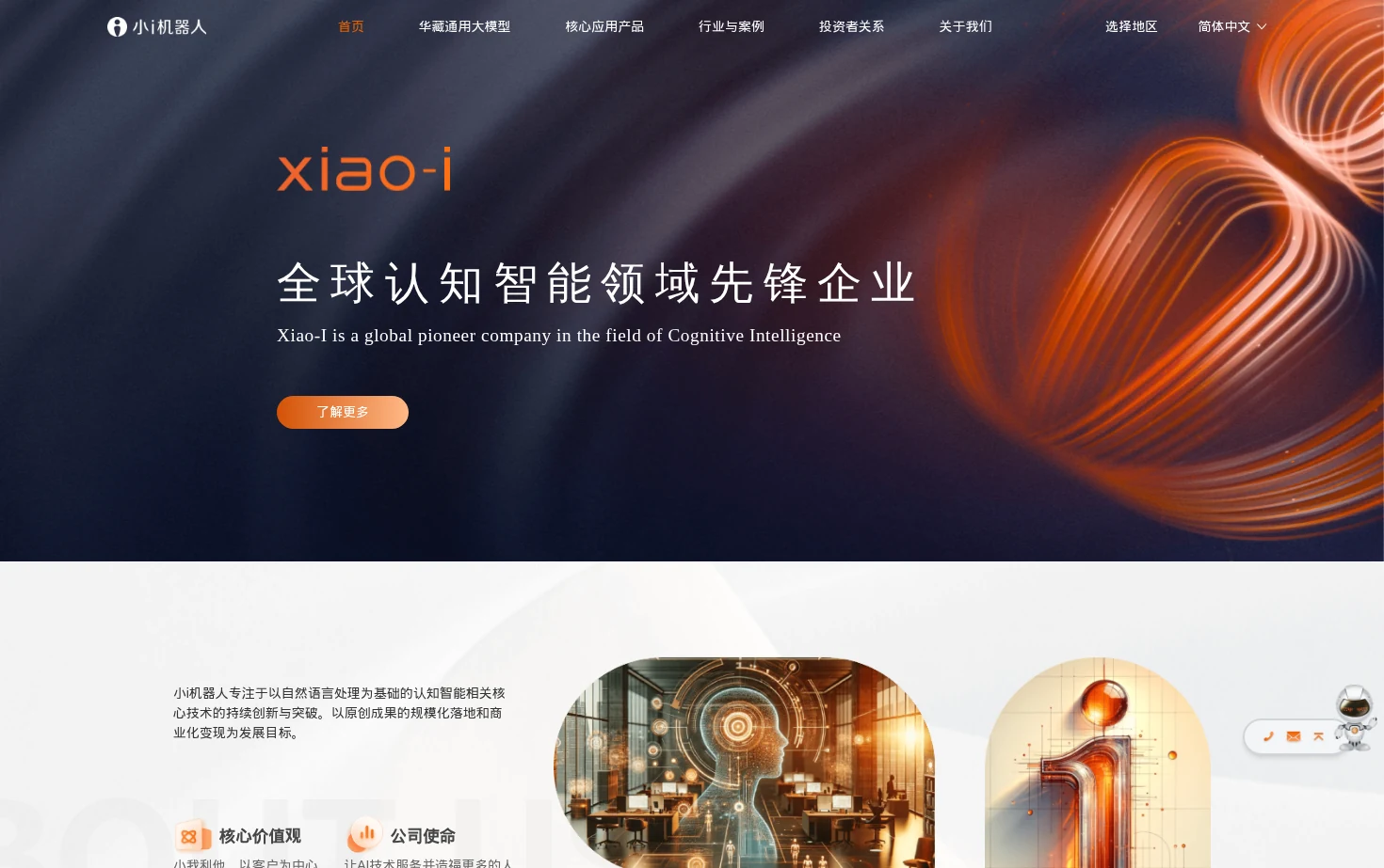 小i机器人 页面快照